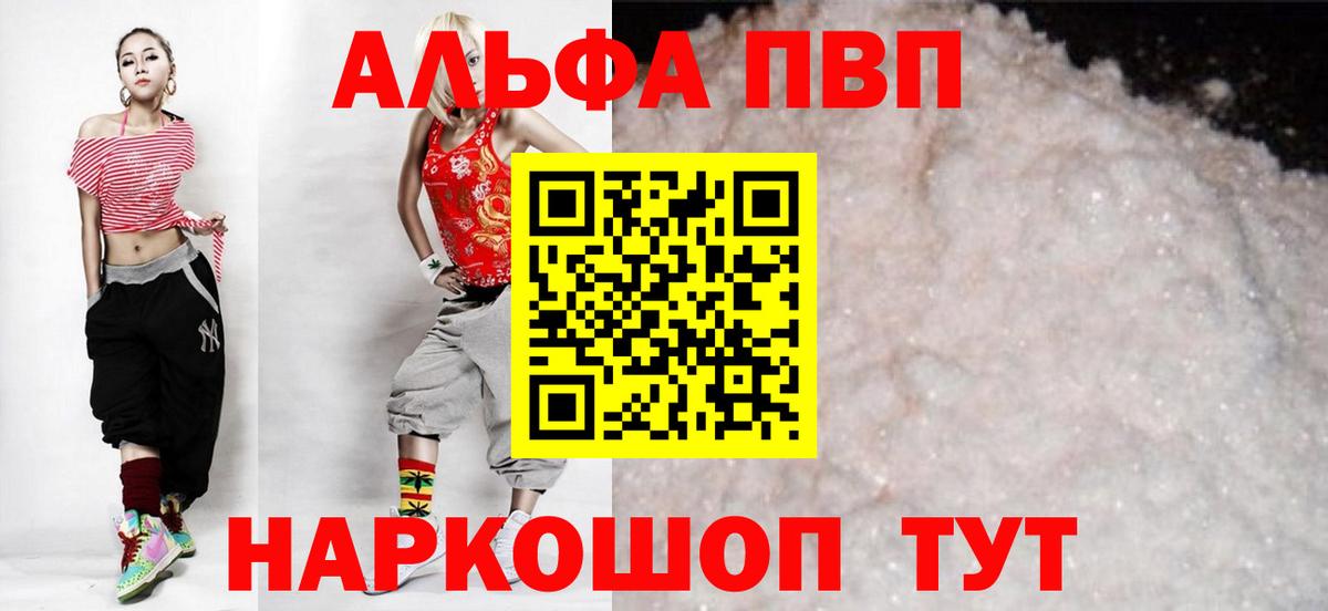 APVP мука  A-PVP  как найти наркотики  Alpha PVP VHQ  Волгоград  Вход с VPN  Alfa_PVP Соль 