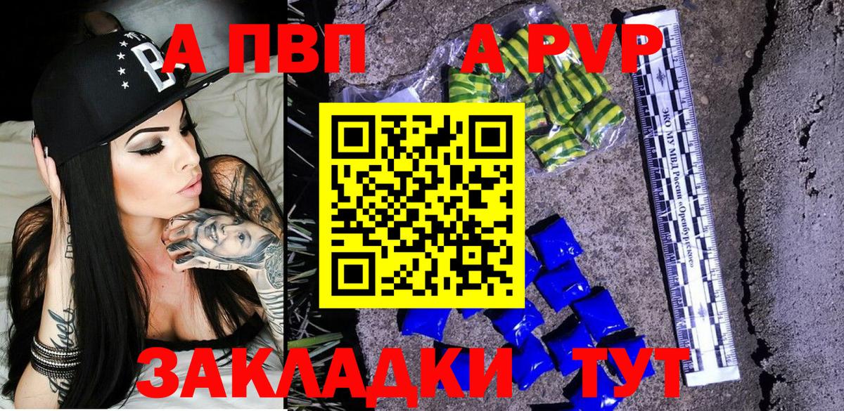 A-PVP Соль Волгоград