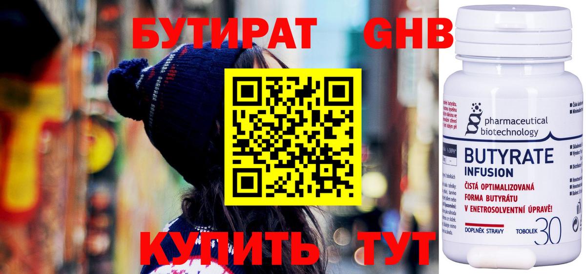 Бутират вода  Вход с VPN  Волгоград 
