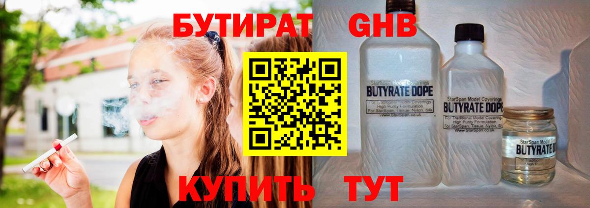 Бутират жидкий экстази Волгоград