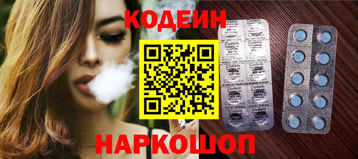 Волгоград  Кодеиновый сироп Lean Purple Drank  Вход с VPN 