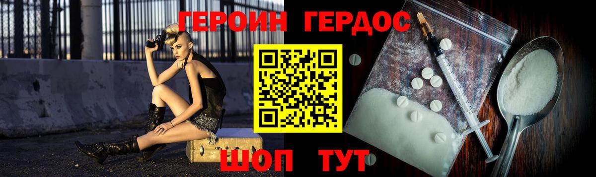 ГЕРОИН афганец  Вход с VPN  Волгоград 