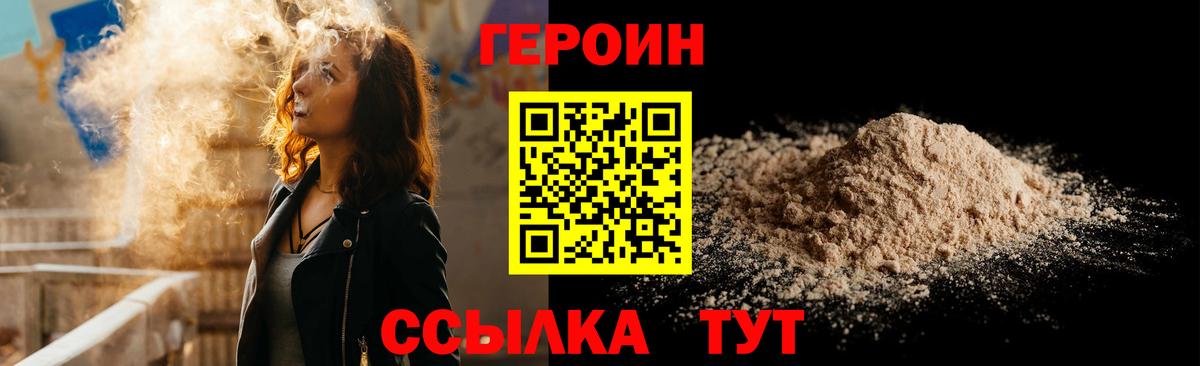 ГЕРОИН герыч Волгоград