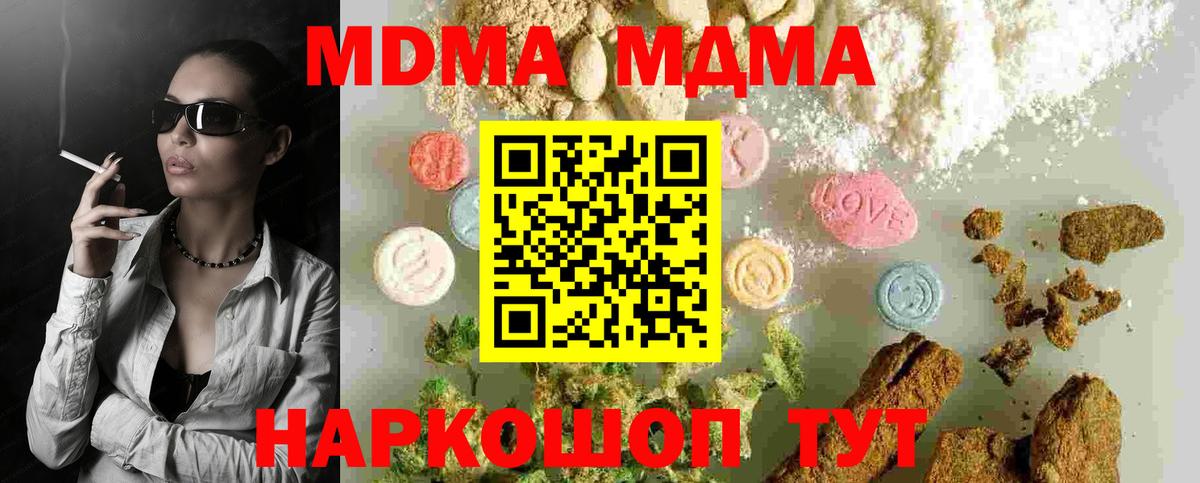 МДМА кристаллы  Вход с VPN  MDMA  Волгоград  MDMA молли 
