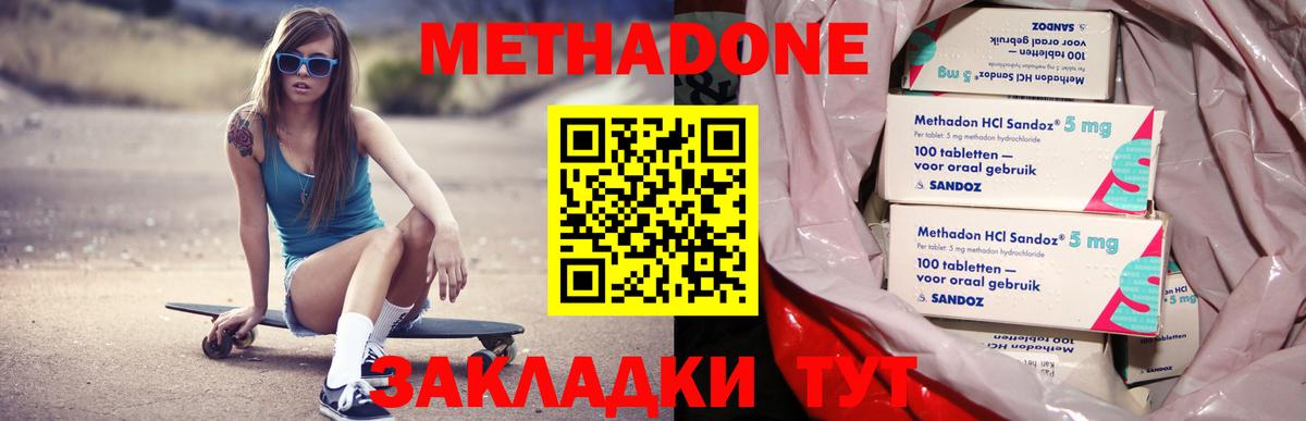 Метадон кристалл  Метадон VHQ  Волгоград  Вход с VPN 