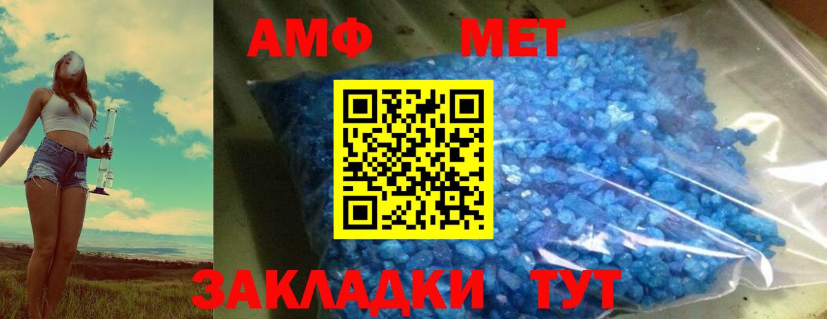 МЕТАМФЕТАМИН мет Волгоград