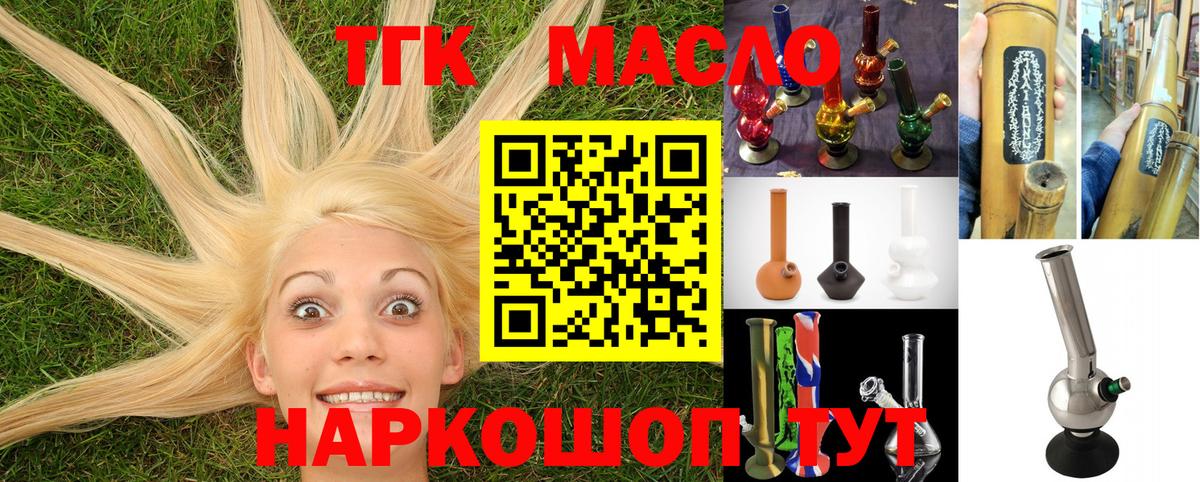 ТГК концентрат  Вход с VPN  Волгоград  Дистиллят ТГК вейп 